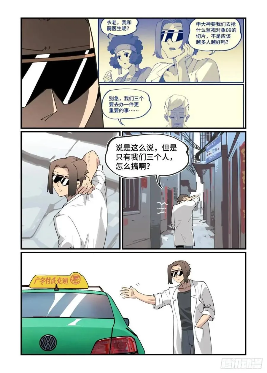 大寒之章30 第16页