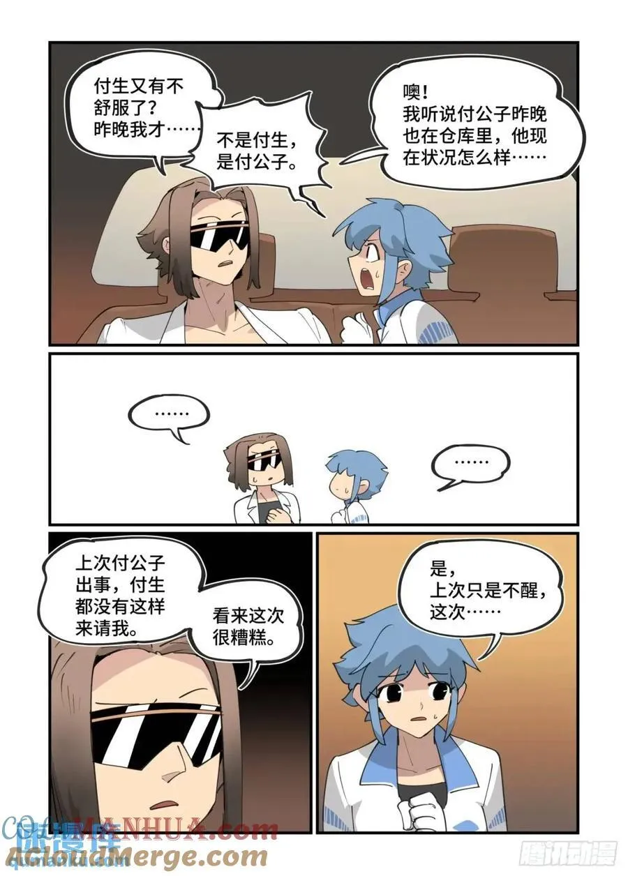 大寒之章30 第19页