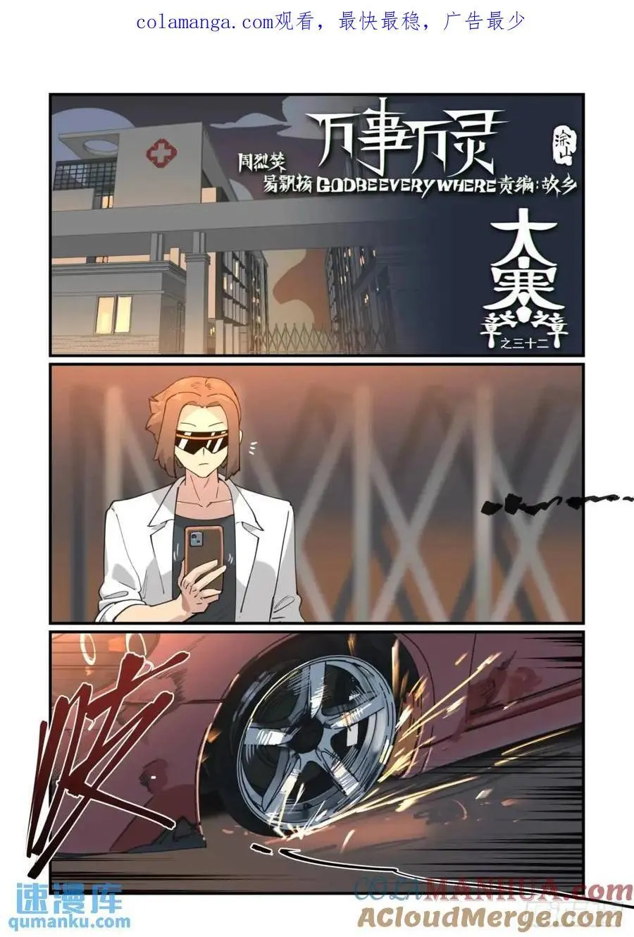 大寒之章32 第1页