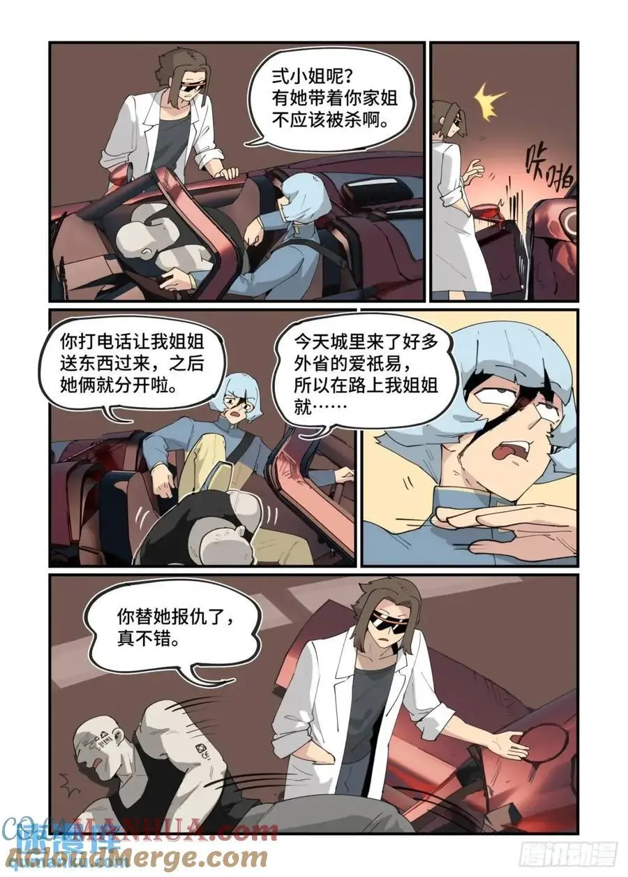 大寒之章32 第3页