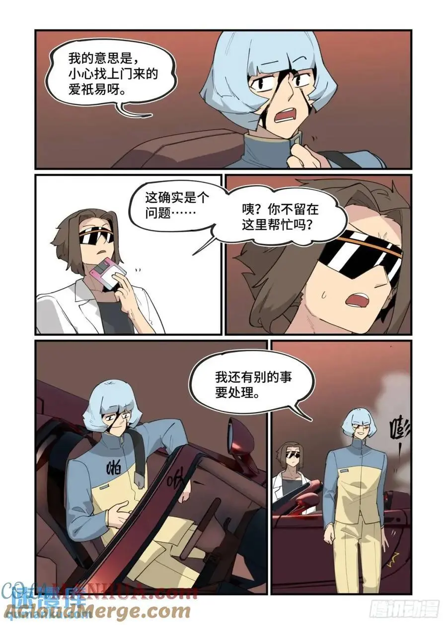 大寒之章32 第5页