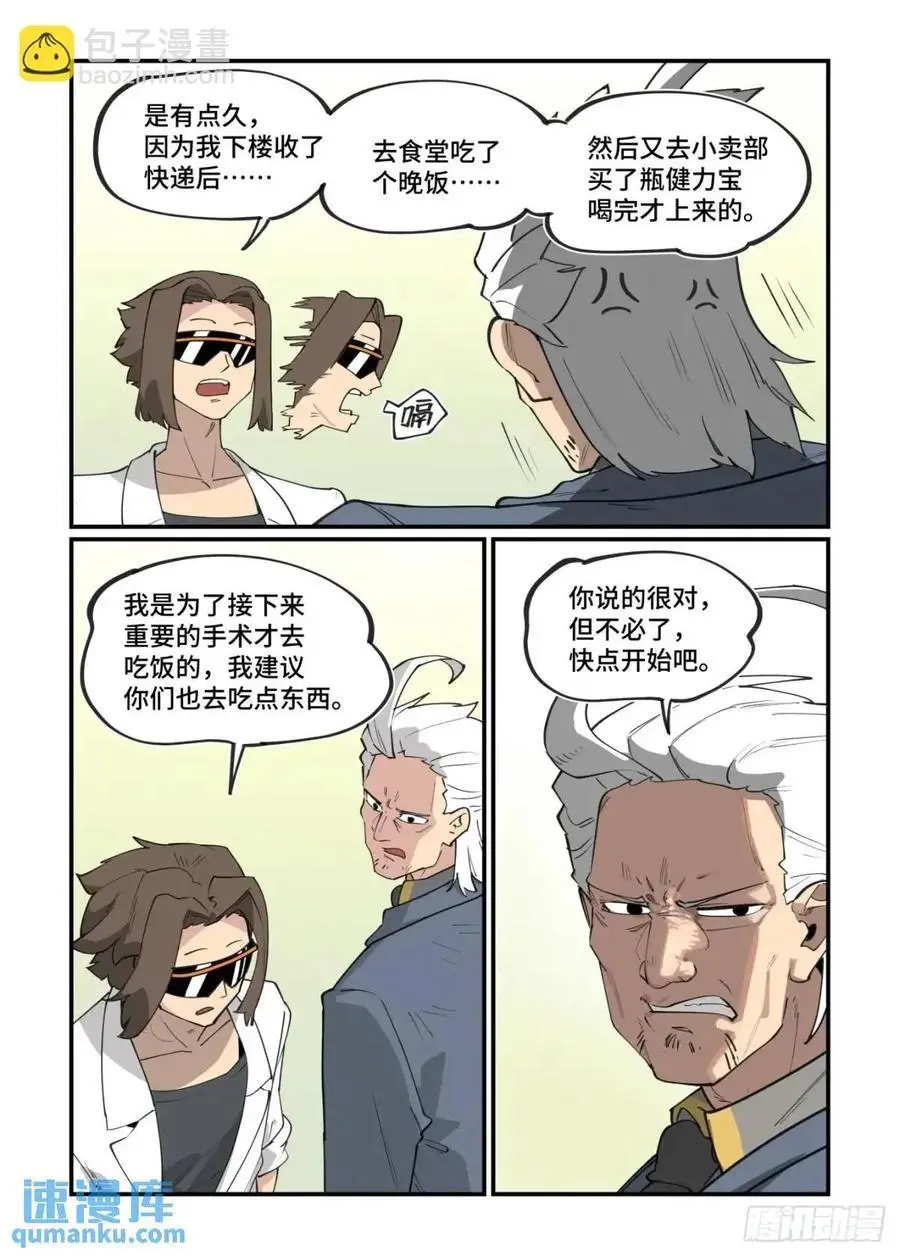 大寒之章32 第8页
