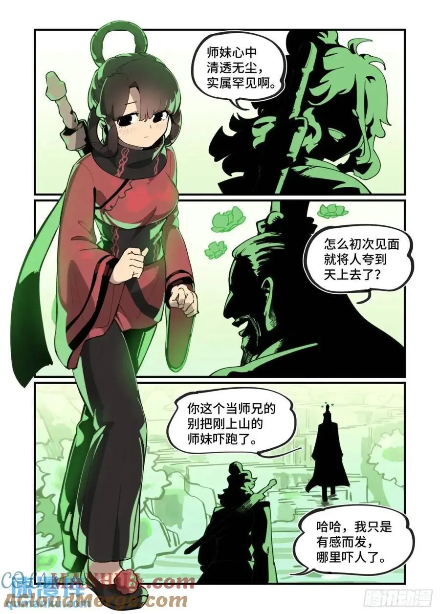 大寒之章33 第3页