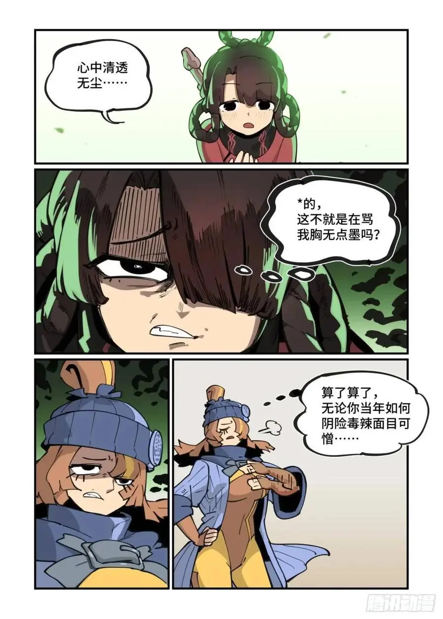 大寒之章33 第4页