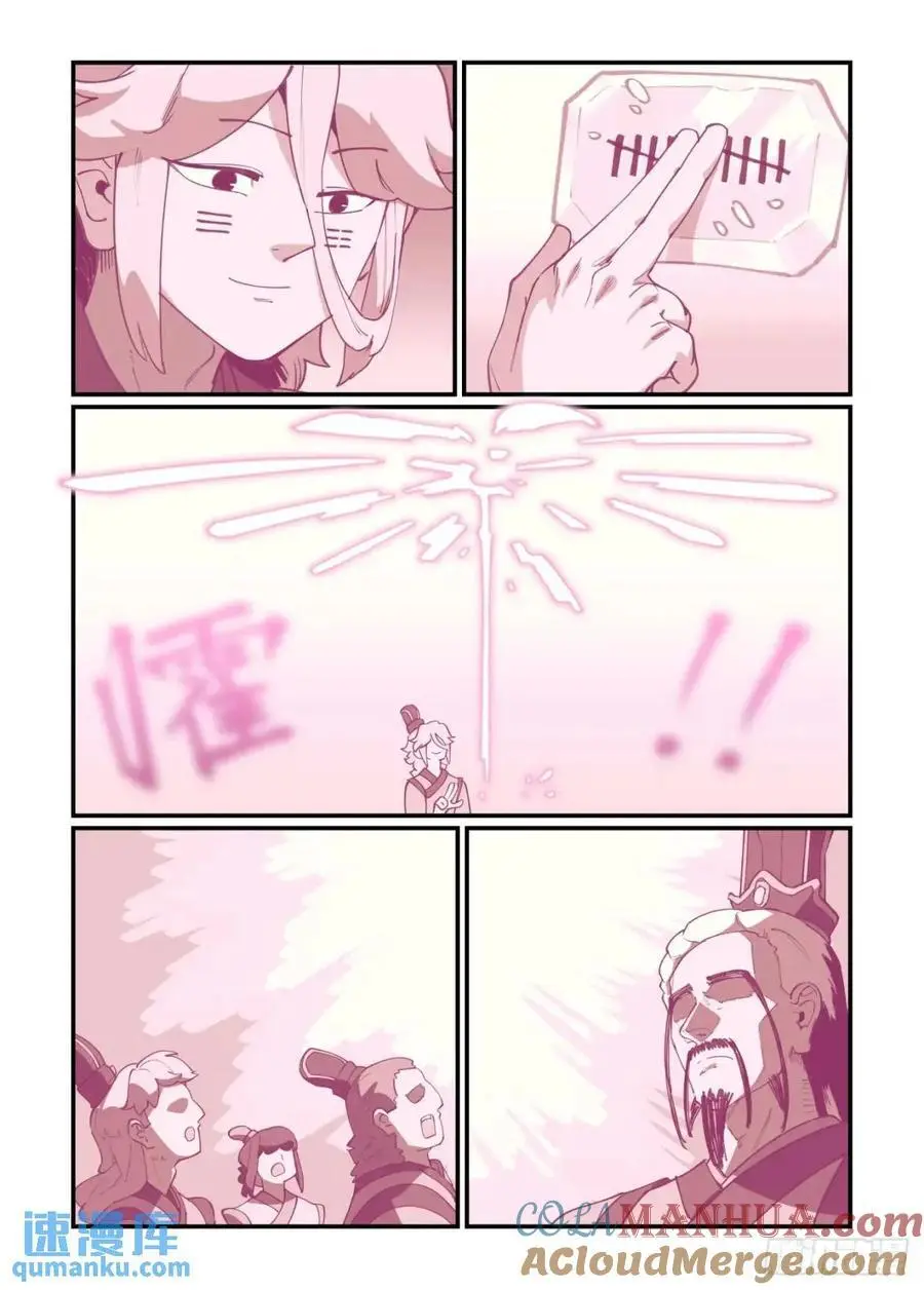大寒之章34 第3页