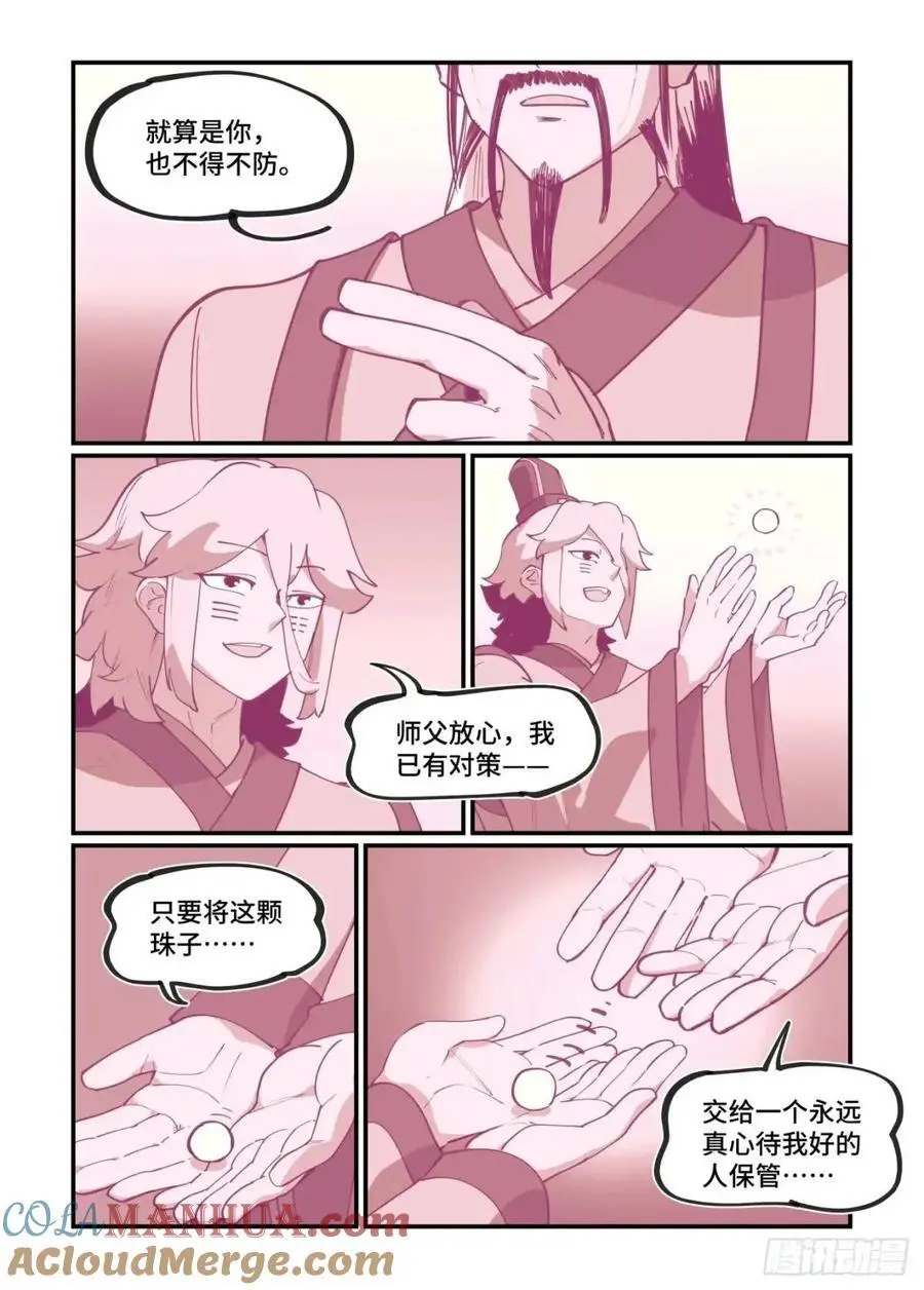 大寒之章34 第7页