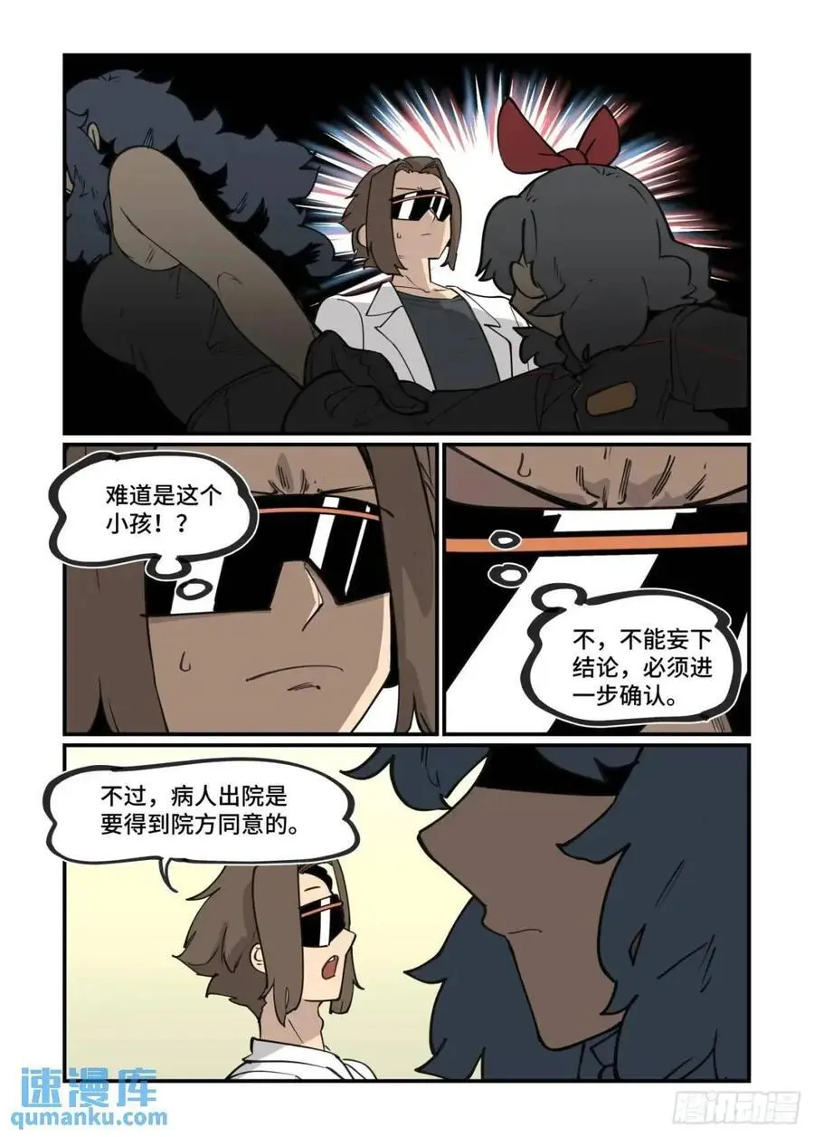 大寒之章36 第16页