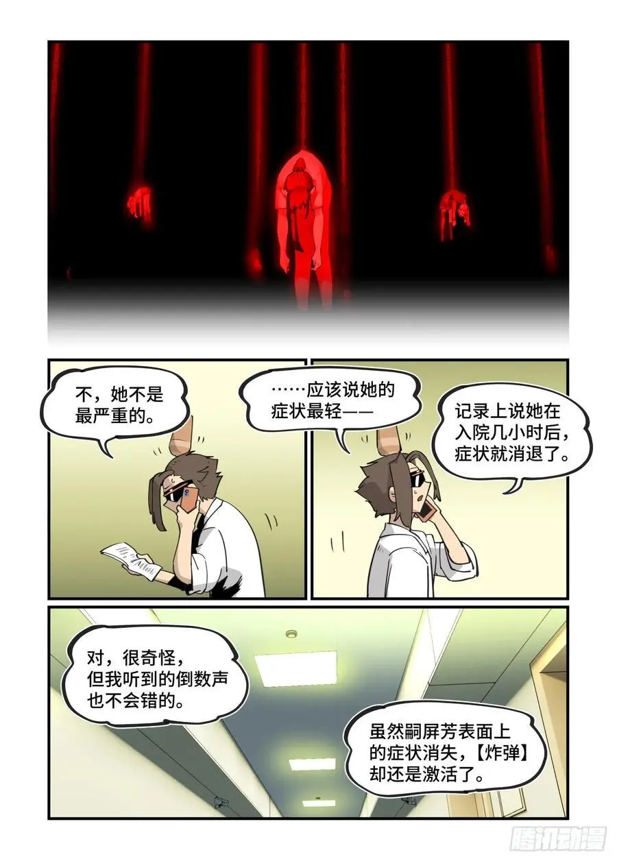 大寒之章37 第6页