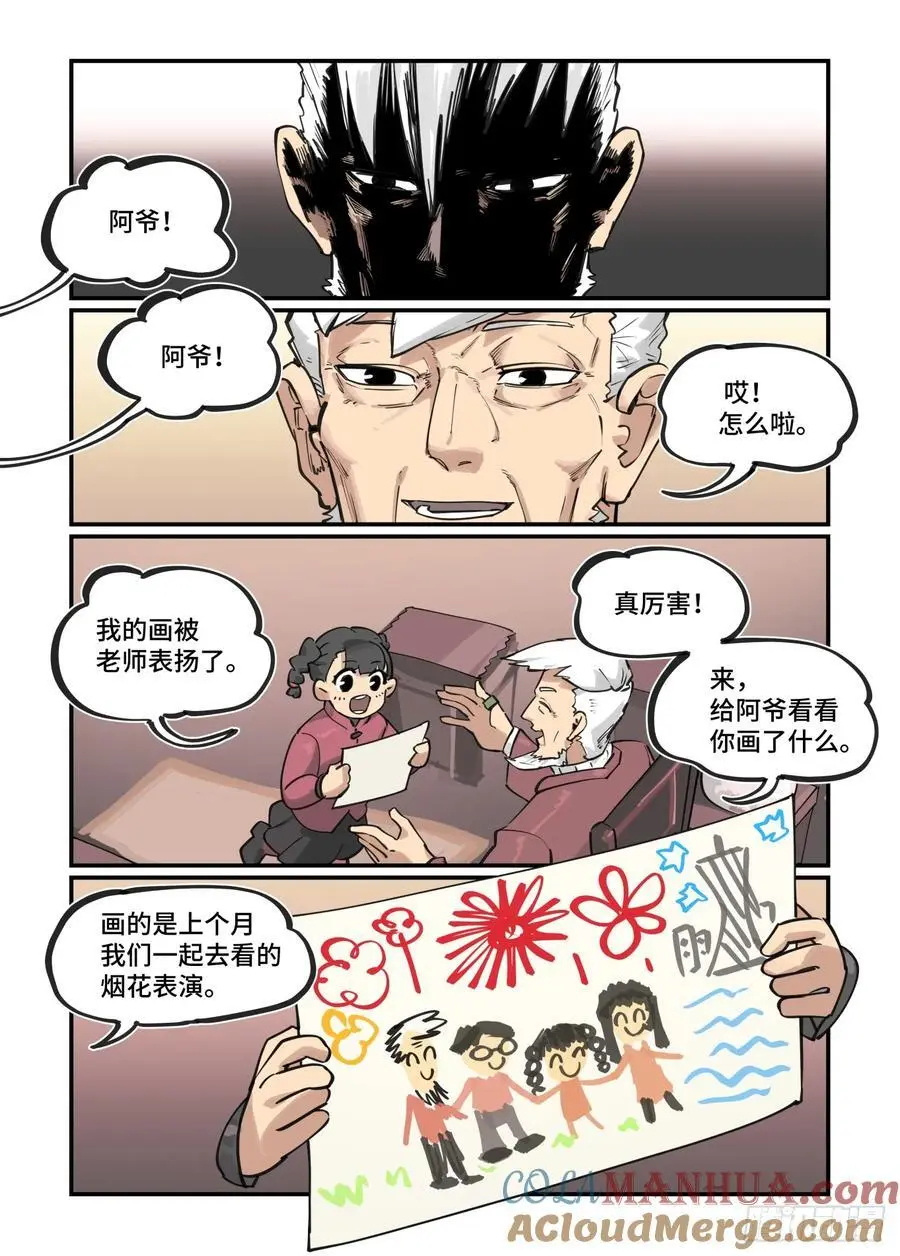 大寒之章37 第9页