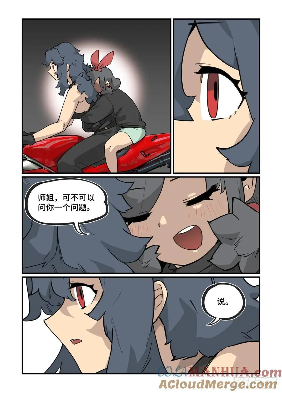 大寒之章37 第17页