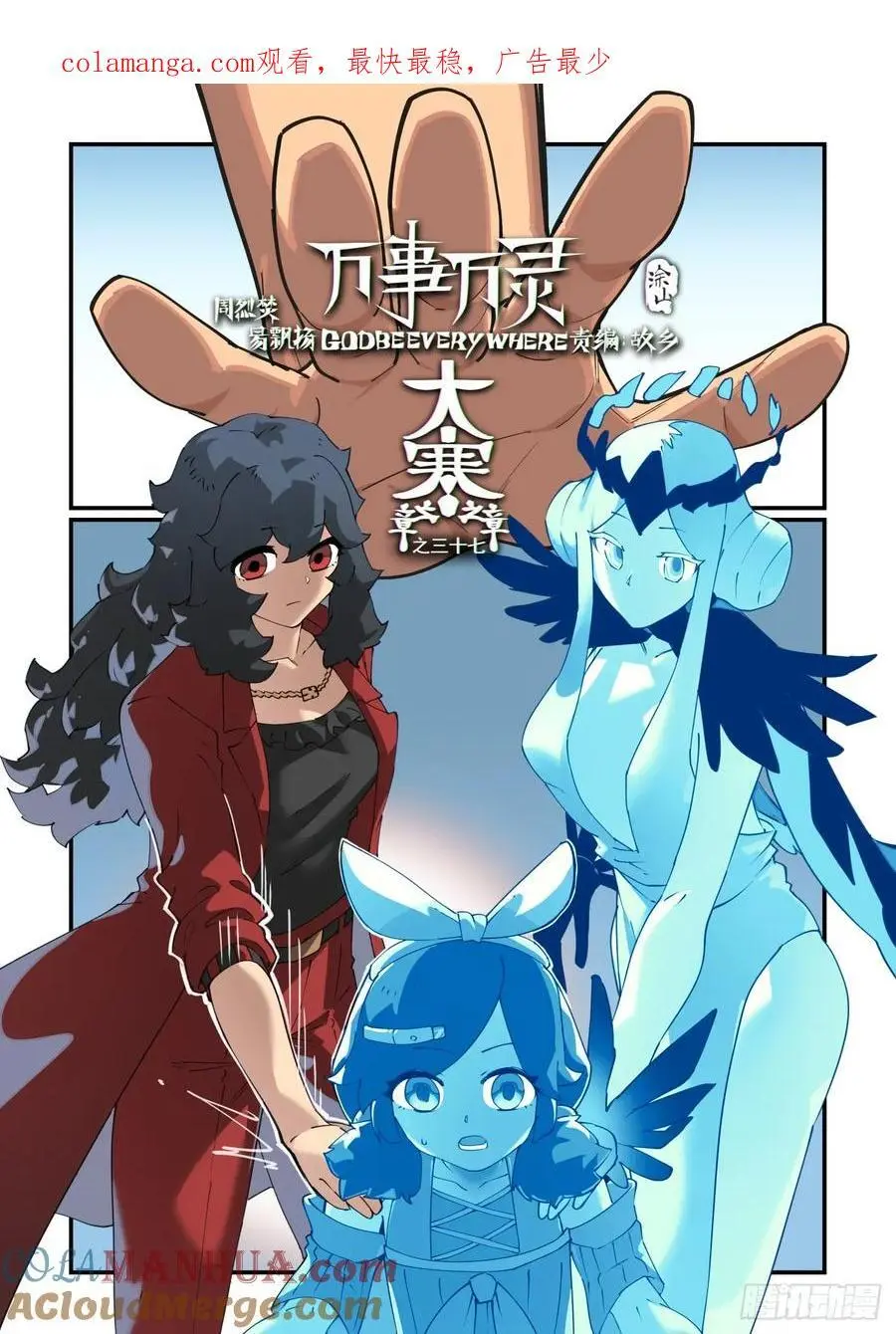 大寒之章38 第1页