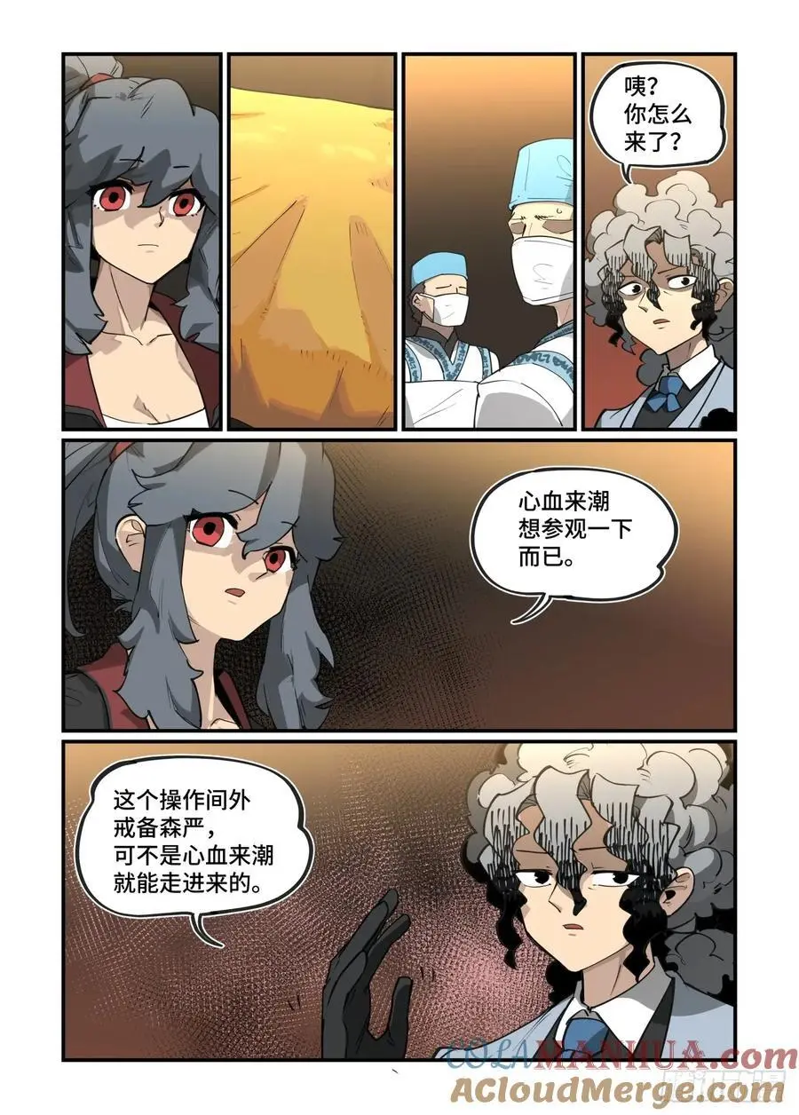 大寒之章38 第5页