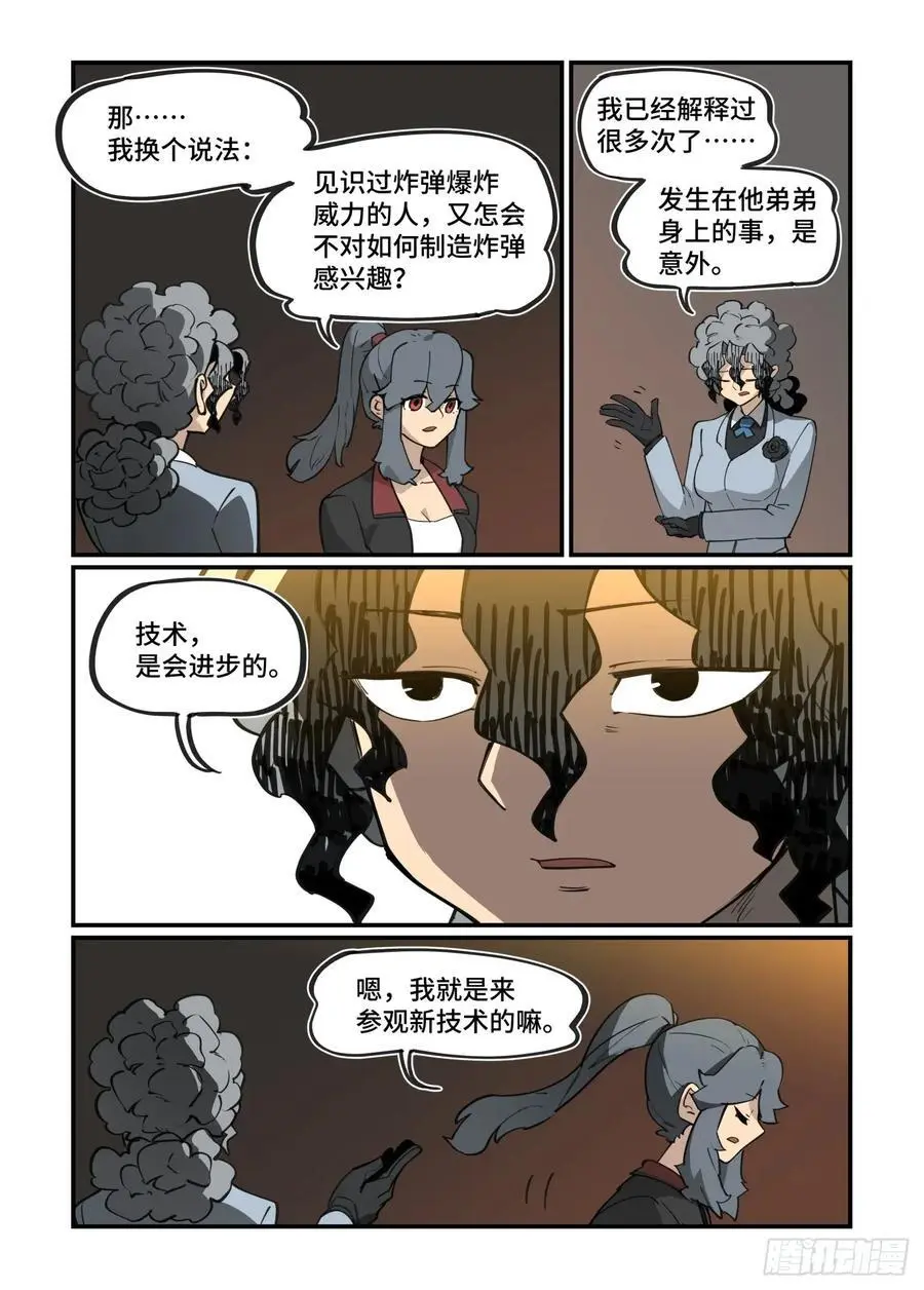 大寒之章38 第6页