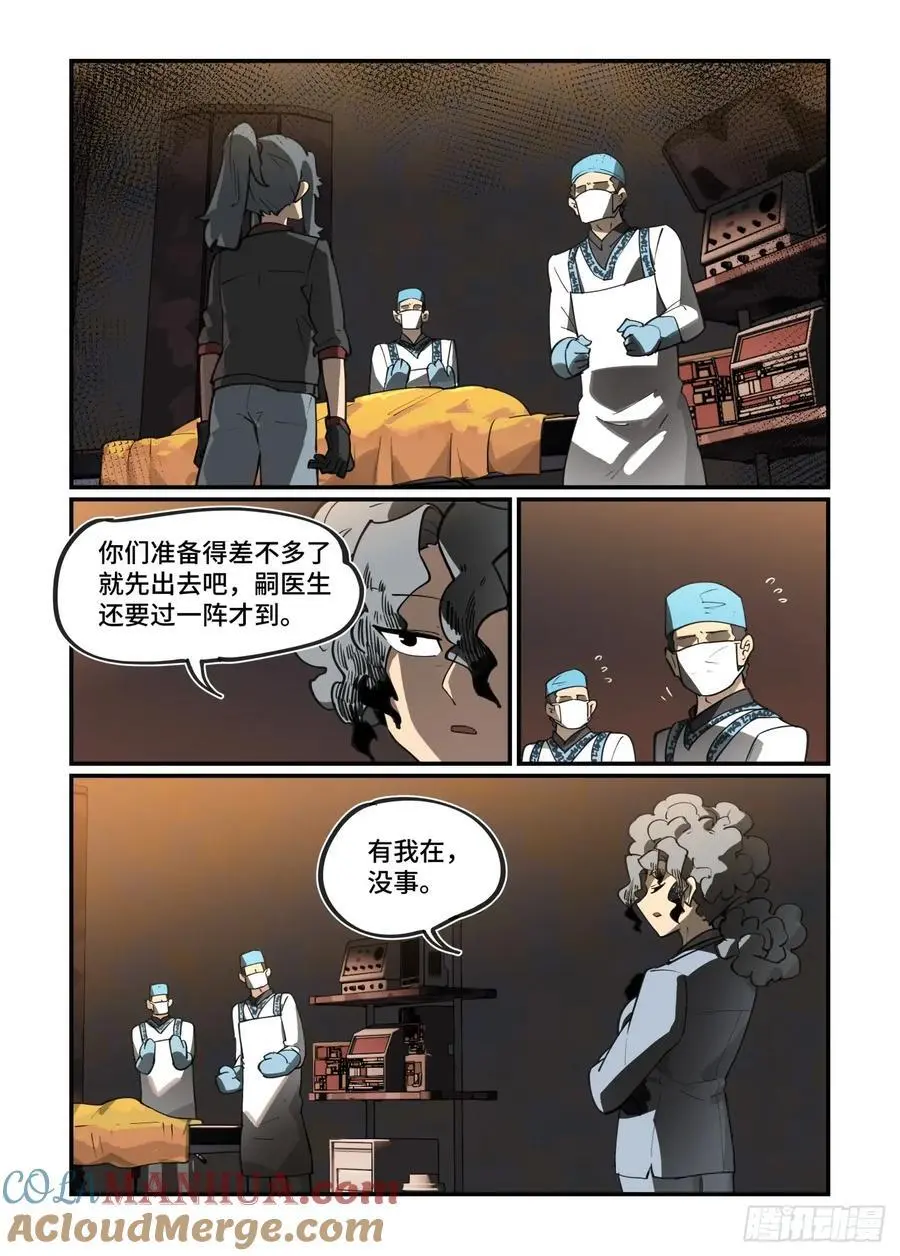 大寒之章38 第7页