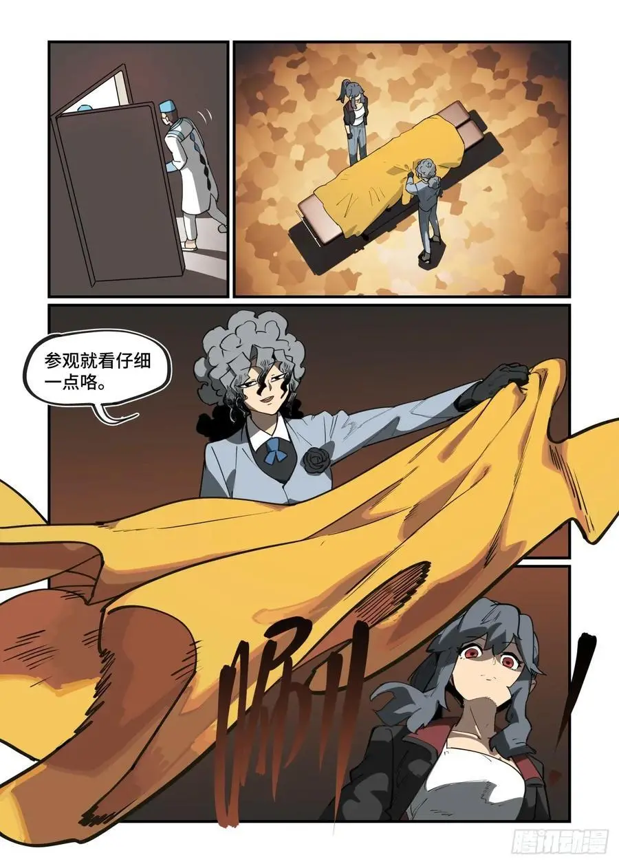 大寒之章38 第8页