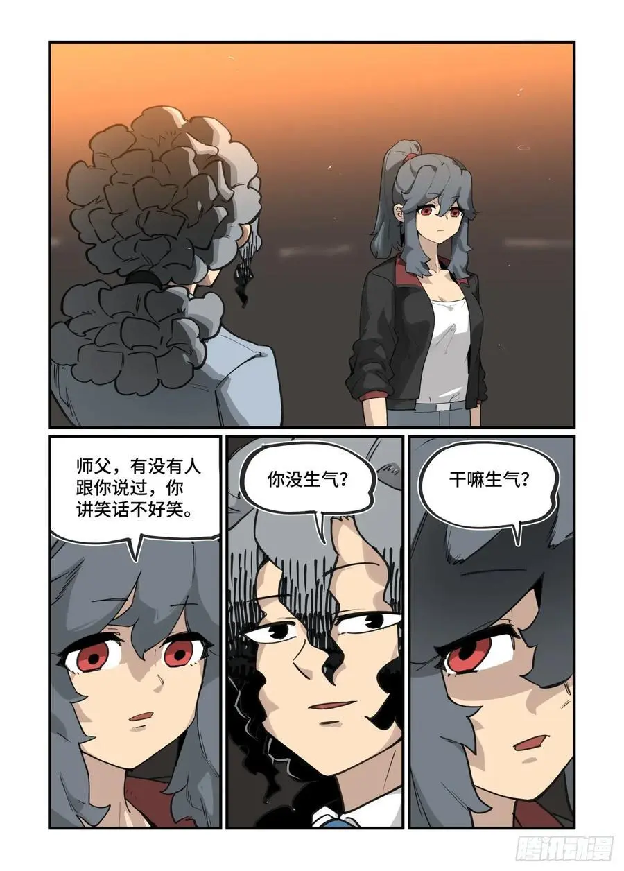 大寒之章38 第12页