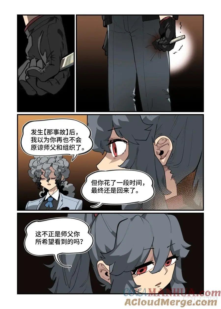 大寒之章38 第13页