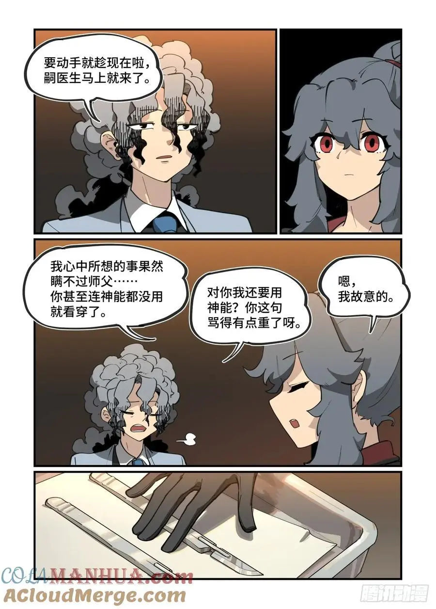 大寒之章38 第15页