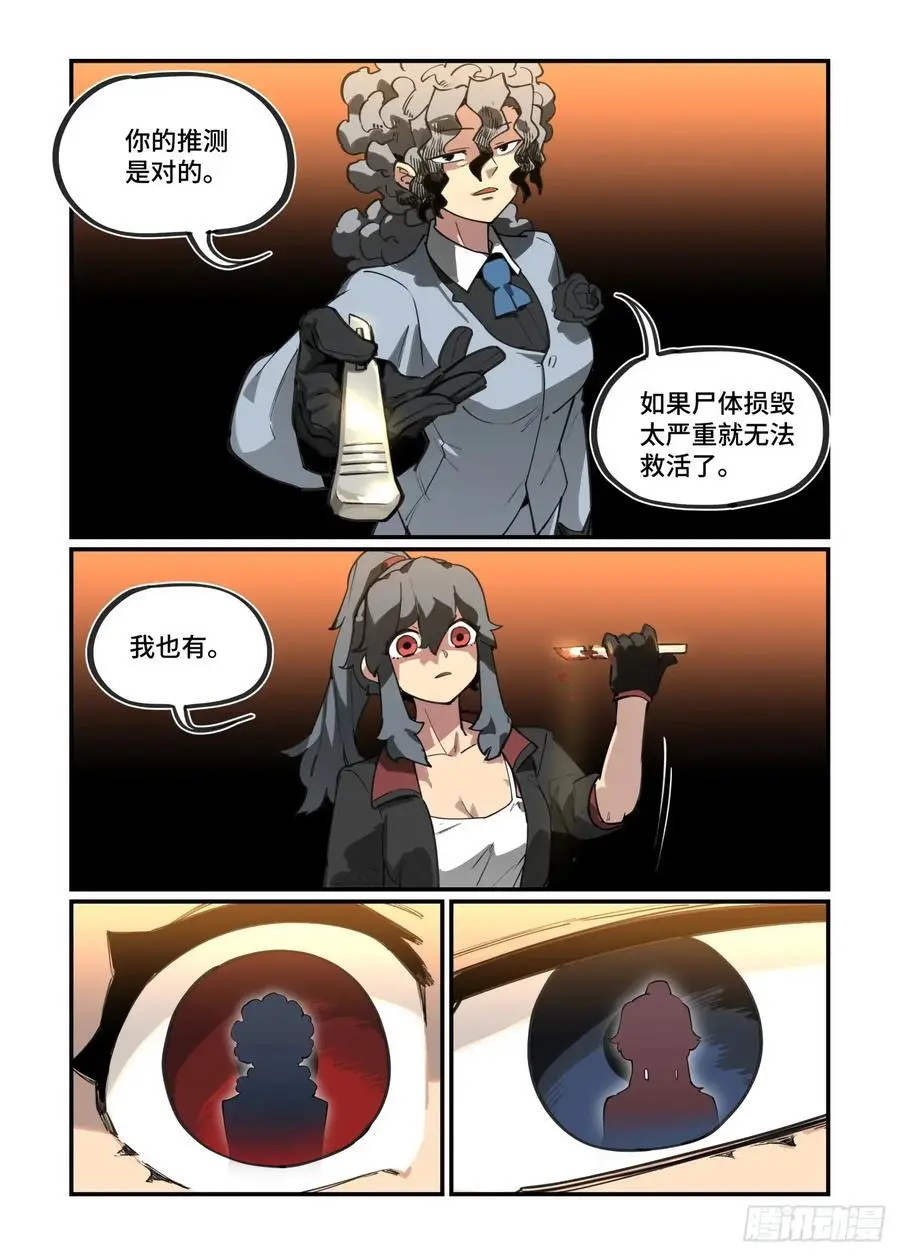 大寒之章38 第16页