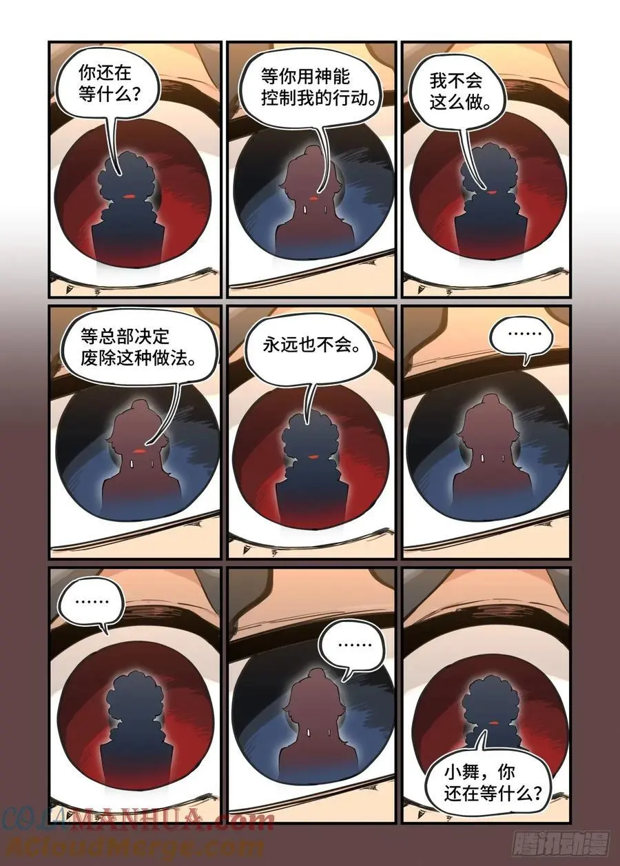 大寒之章38 第17页