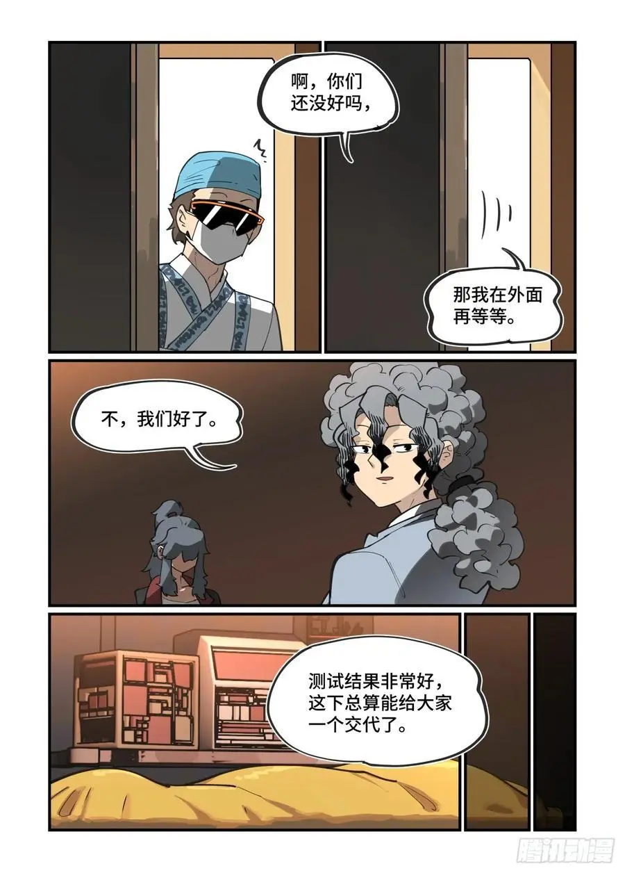 大寒之章38 第20页