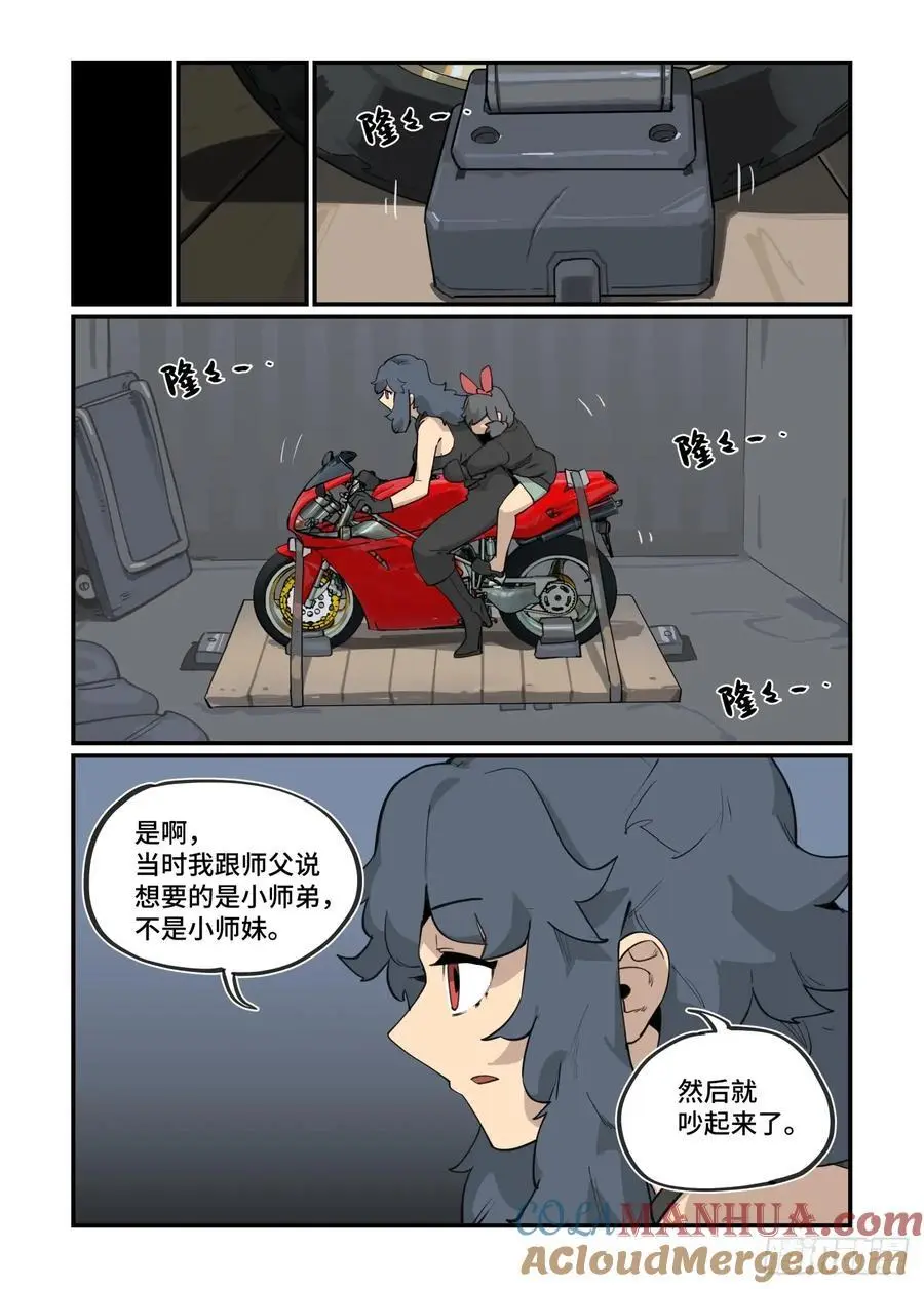 大寒之章38 第21页