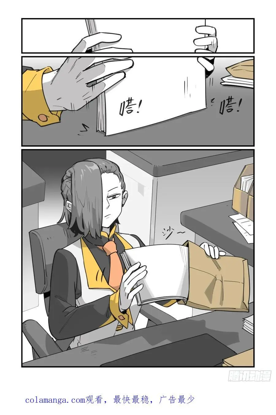 大寒之章38 第28页
