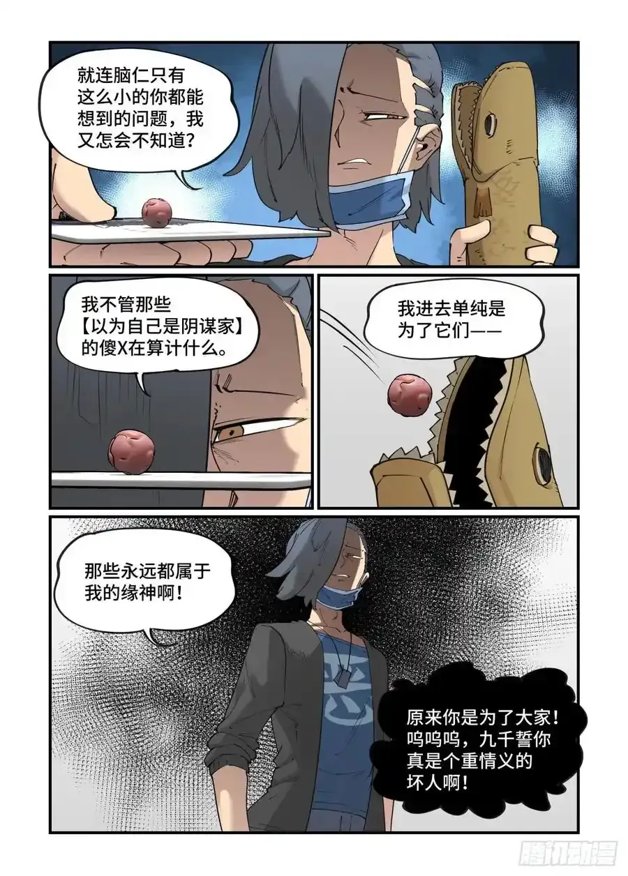 谷雨之章15 第10页
