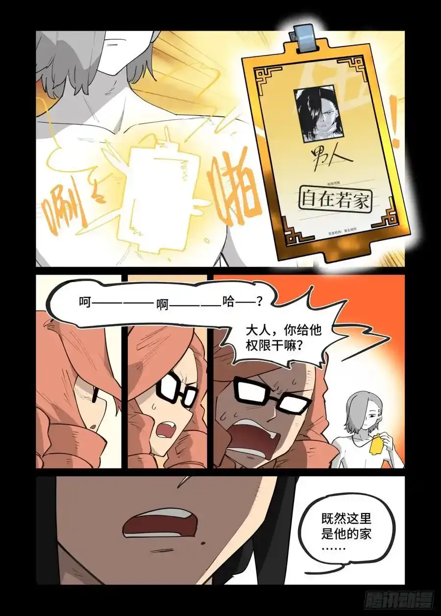 大寒之章39（上） 第10页