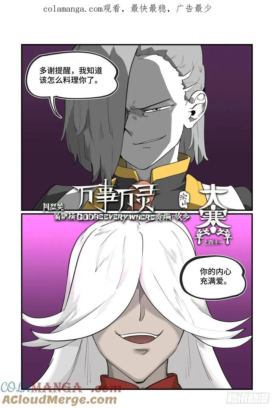 大寒之章41 第1页