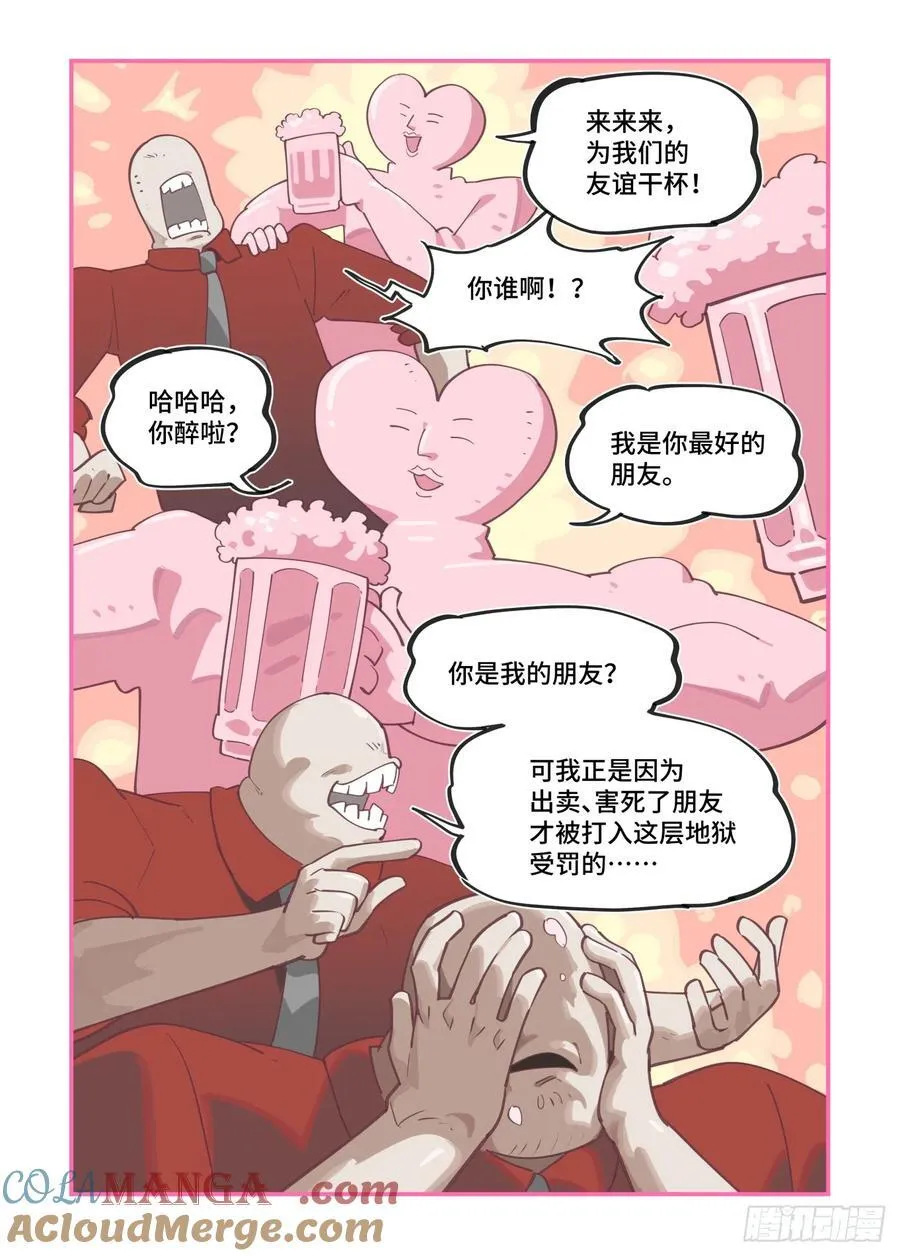 大寒之章41 第9页
