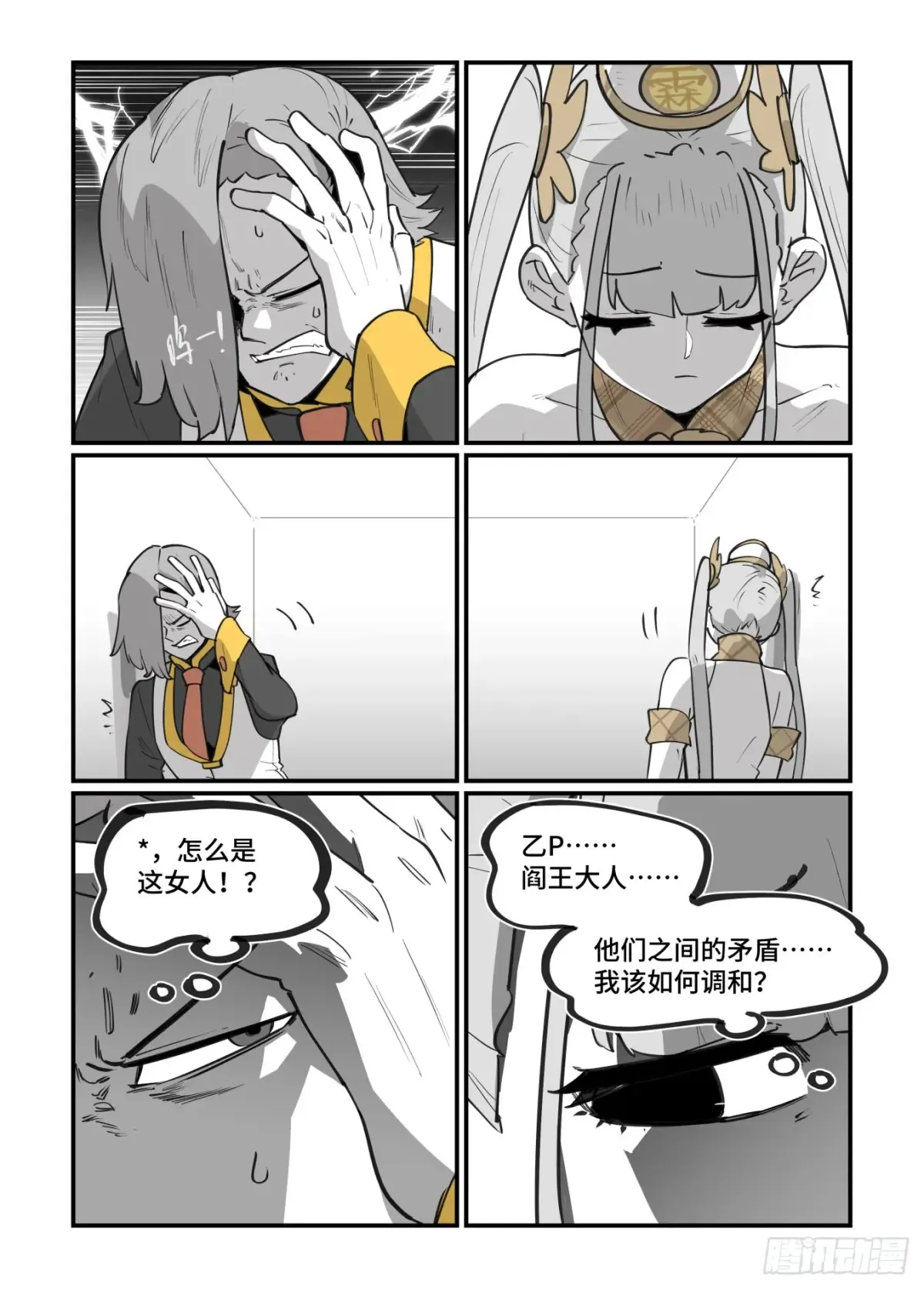 大寒之章42 第4页