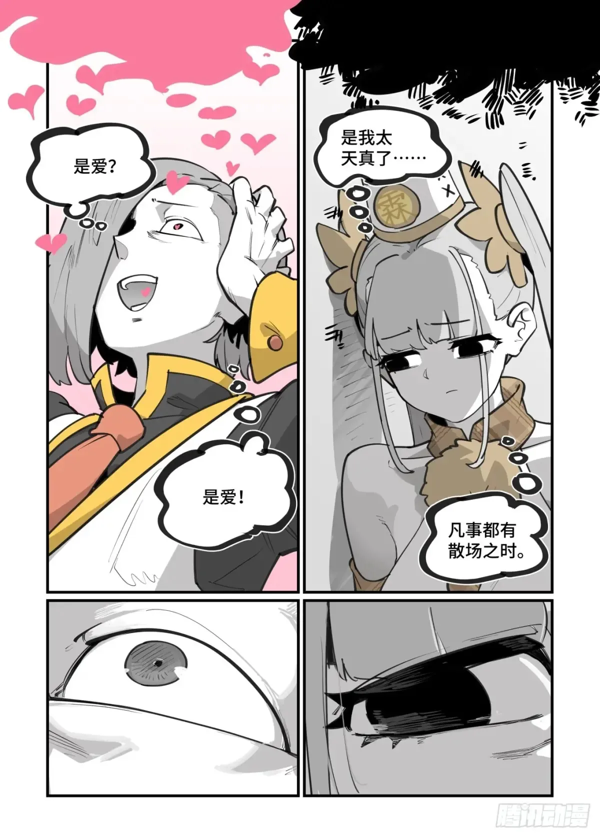 大寒之章42 第8页