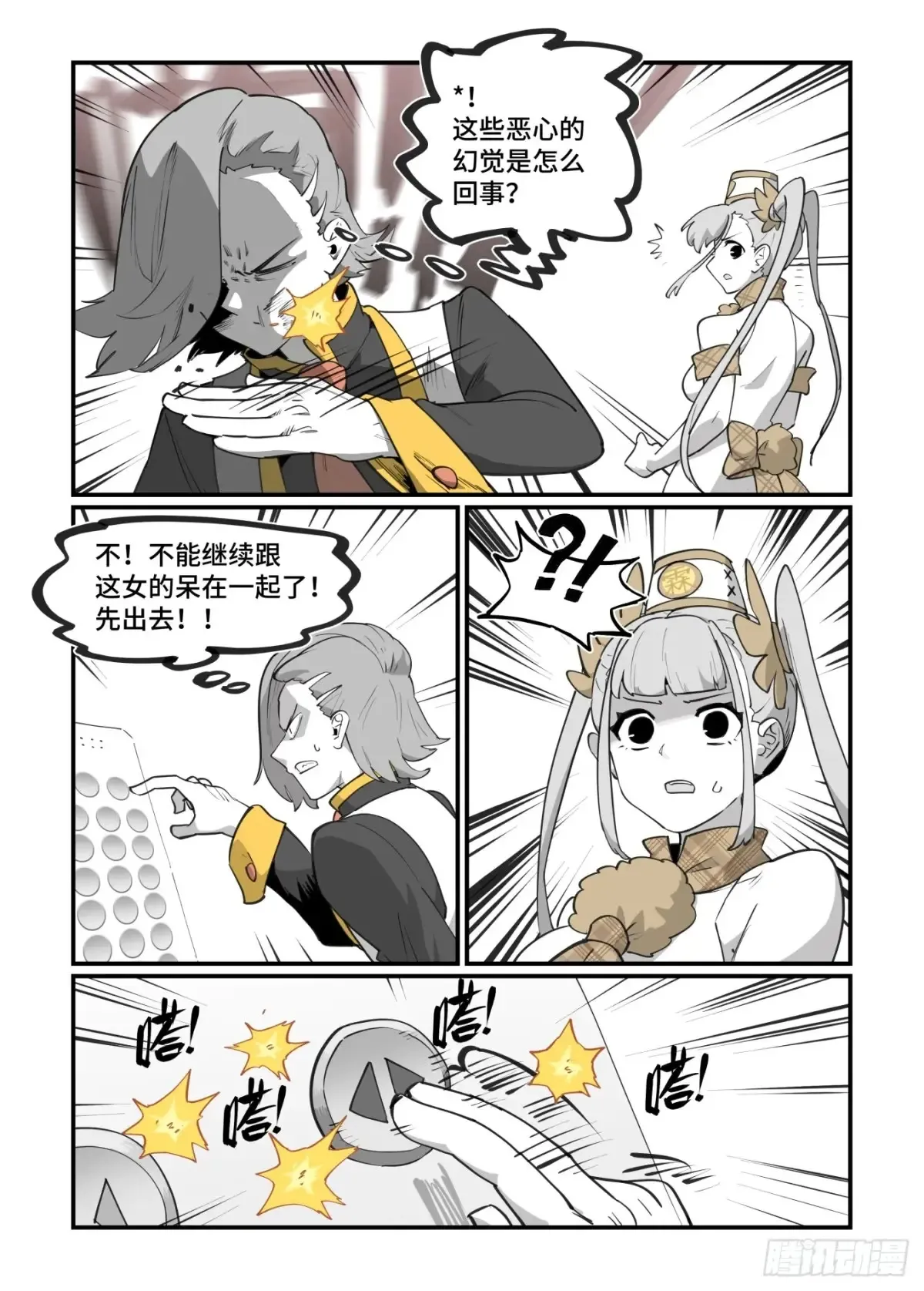 大寒之章42 第9页