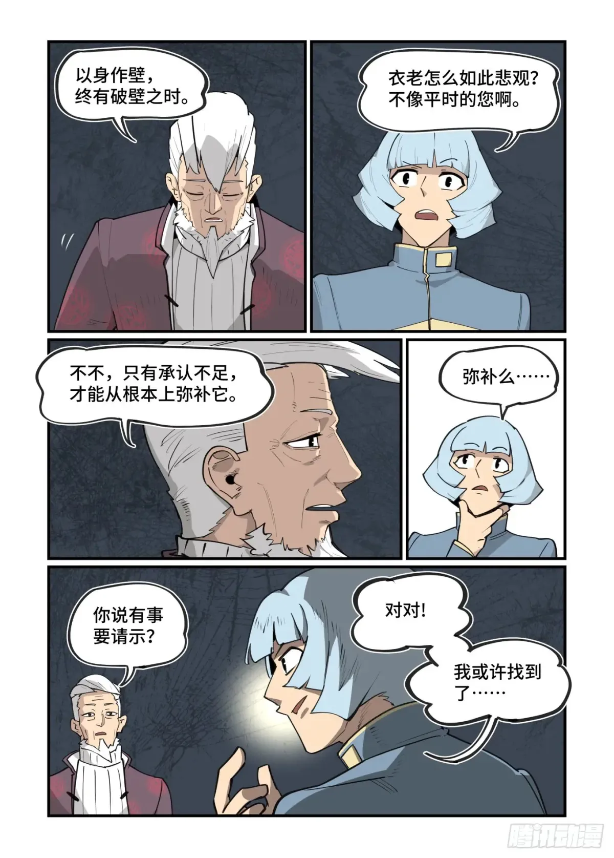 大寒之章42 第13页