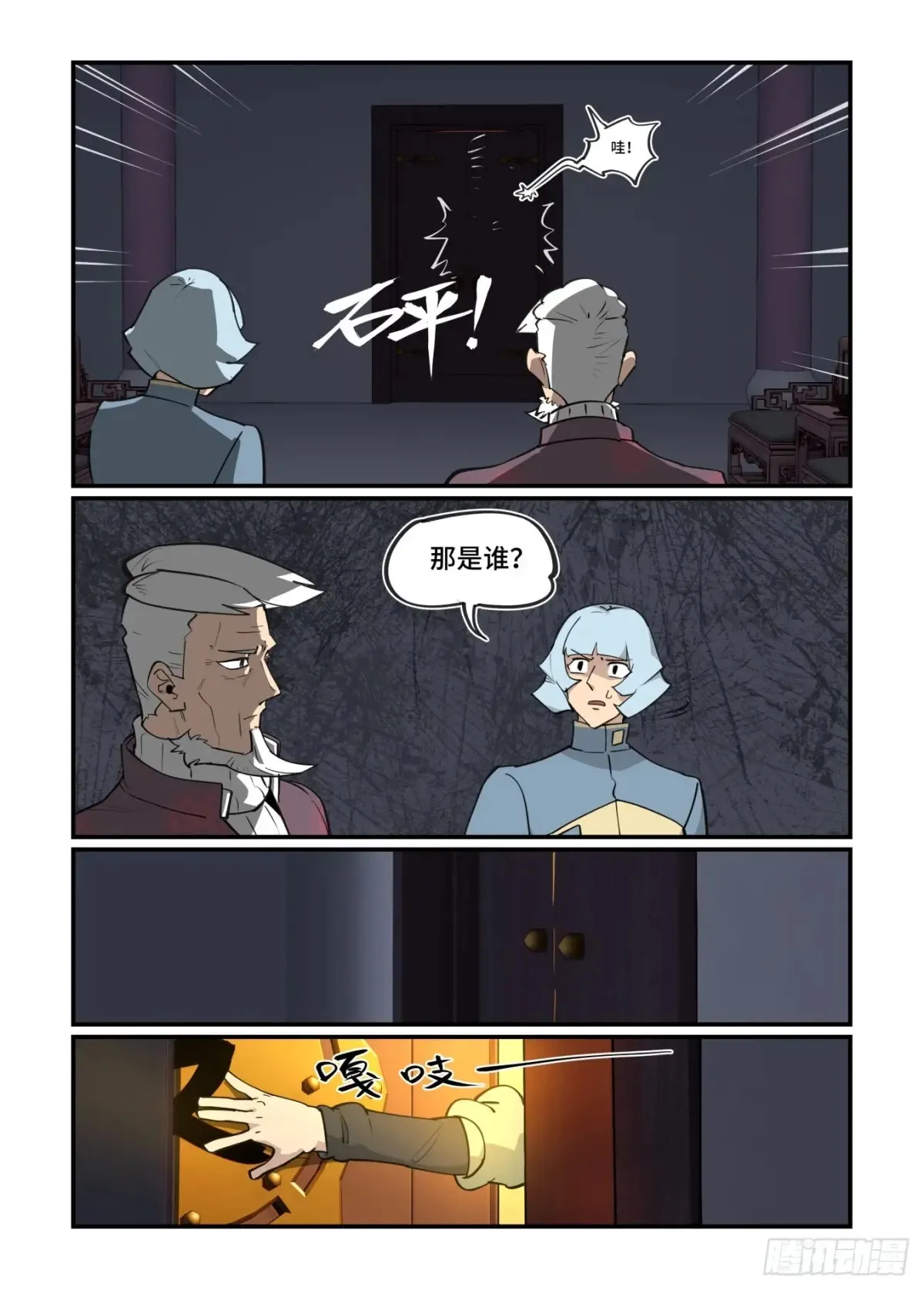 大寒之章42 第18页