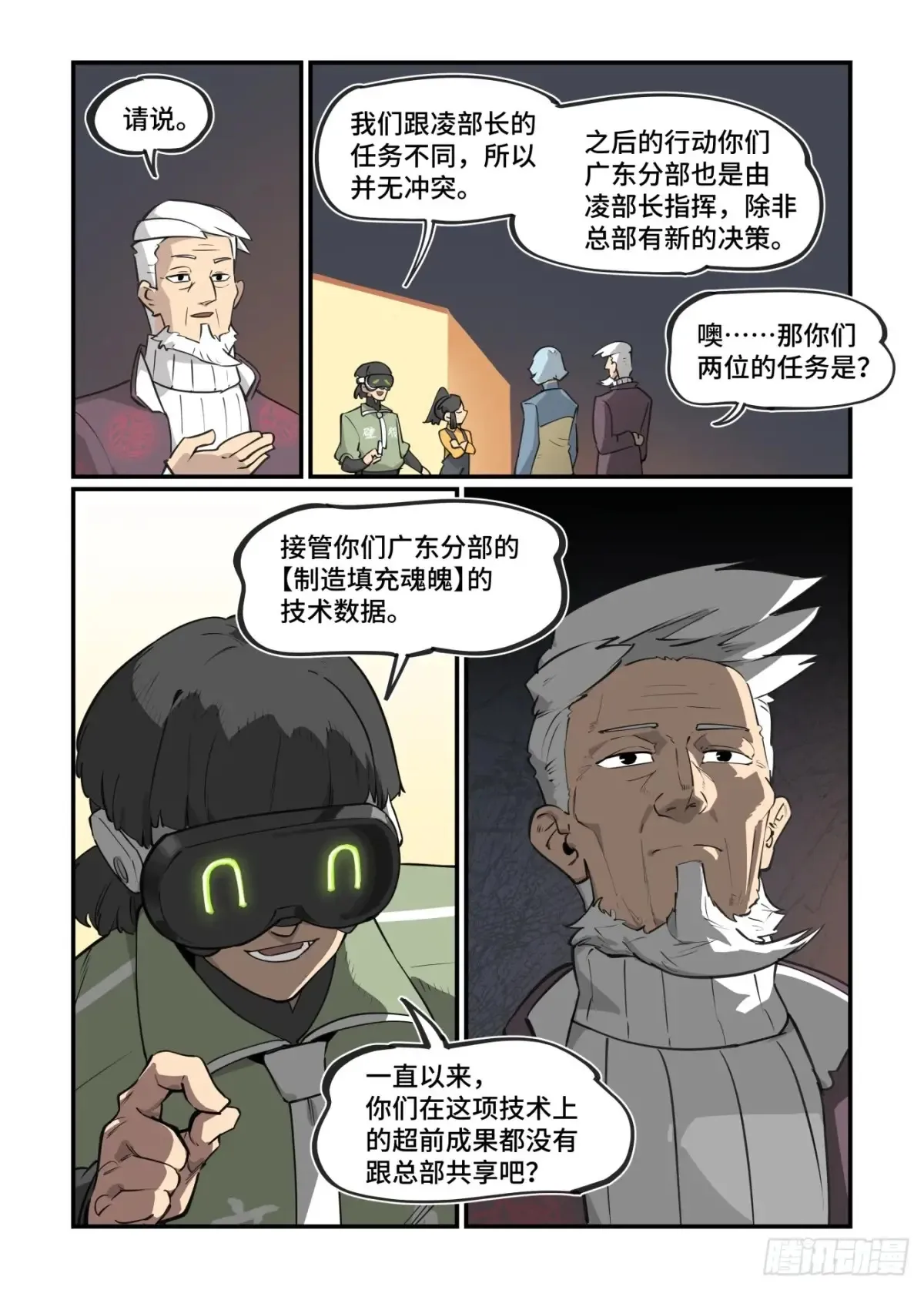 大寒之章42 第23页
