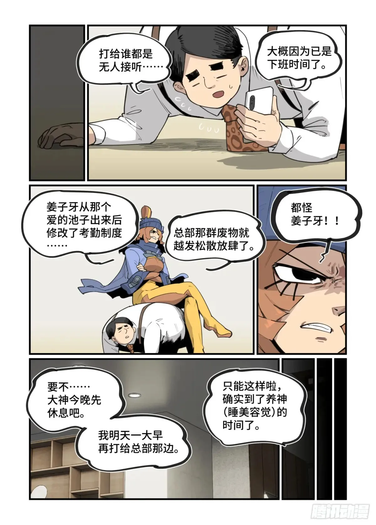 大寒之章44 第3页