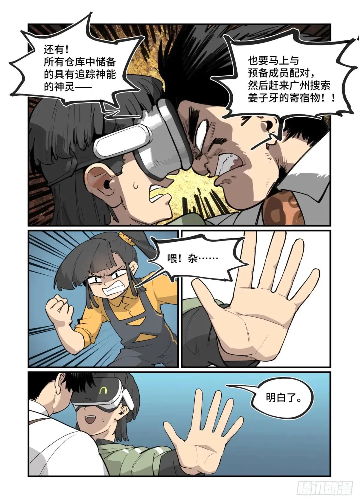 大寒之章44 第18页