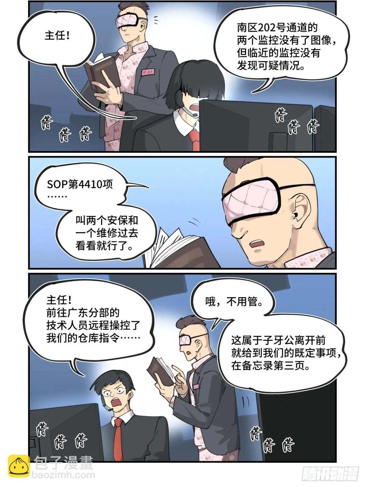 大寒之章46 第2页