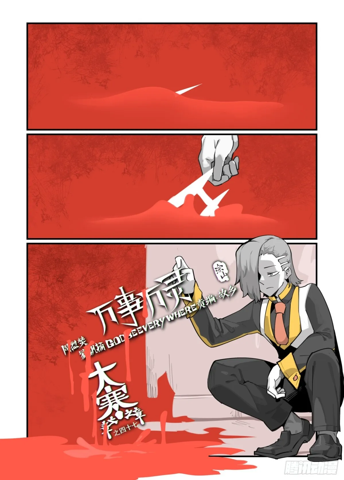 大寒之章47 第1页