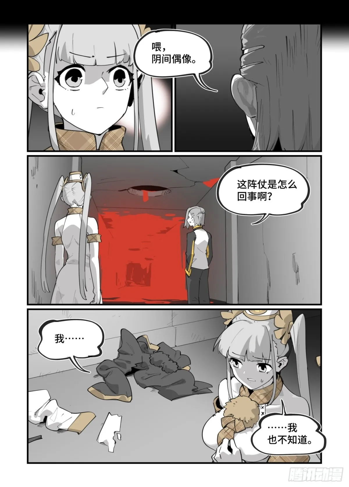 大寒之章47 第4页