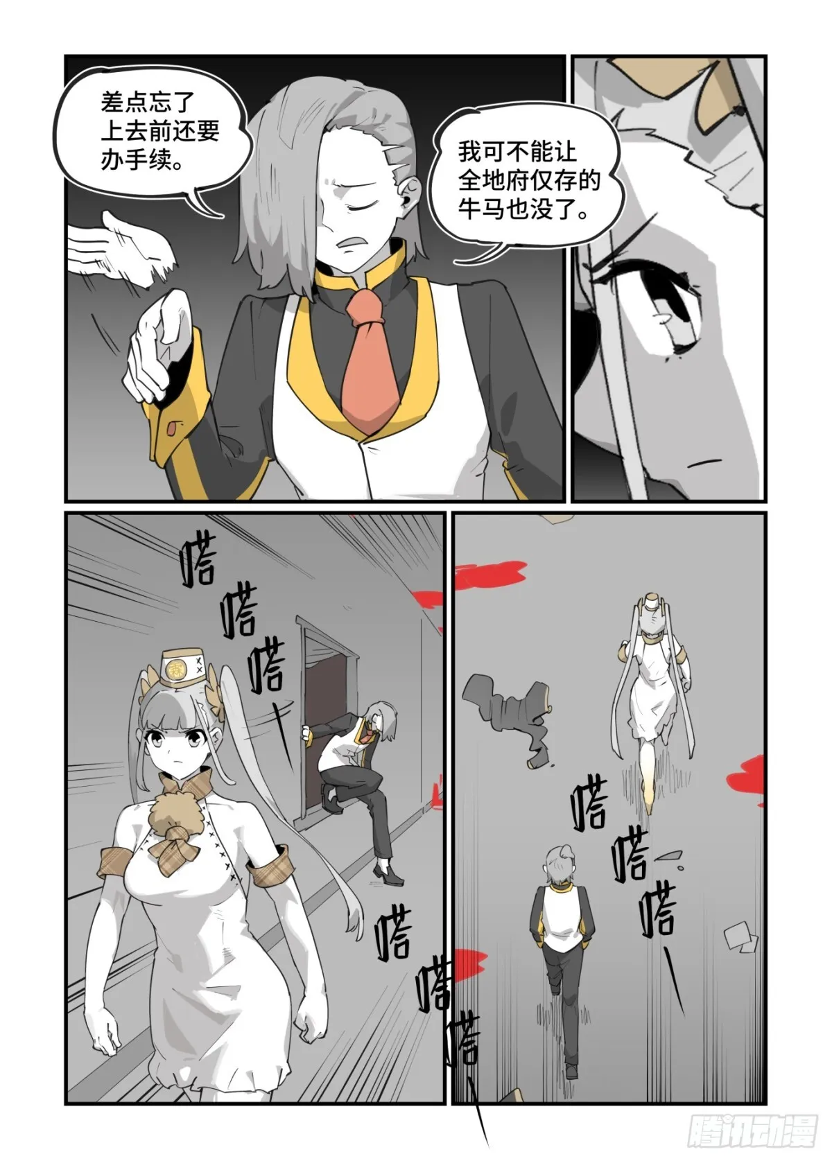 大寒之章47 第8页