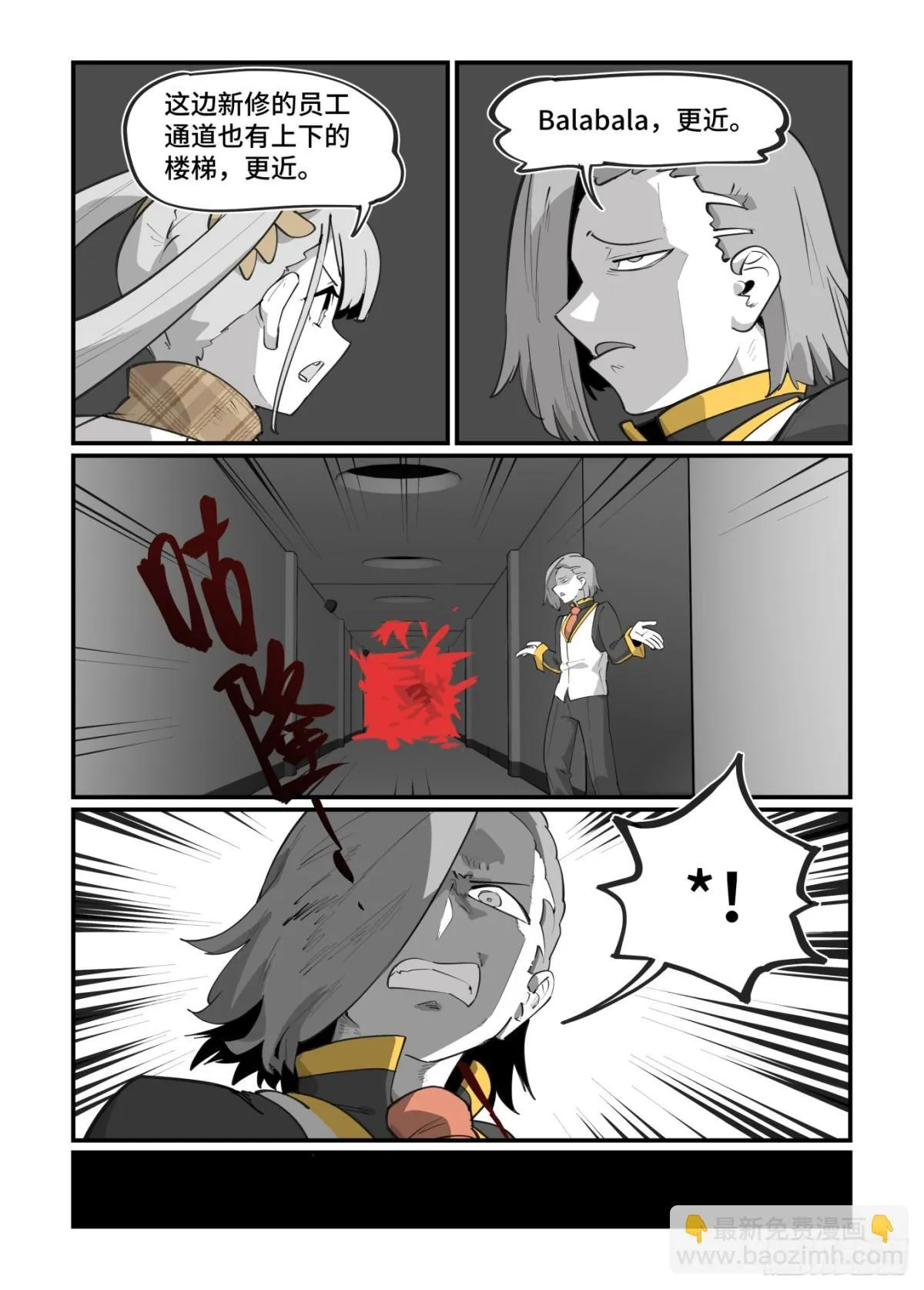 大寒之章47 第10页