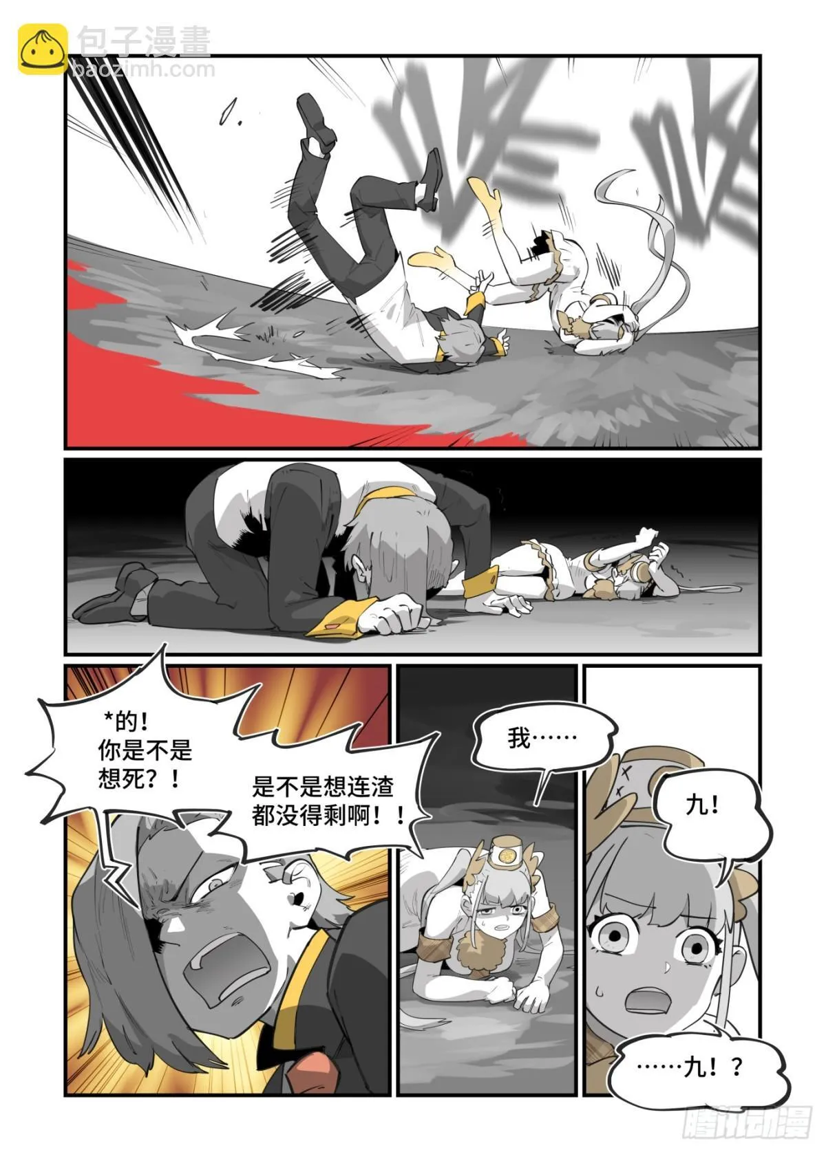 大寒之章47 第21页