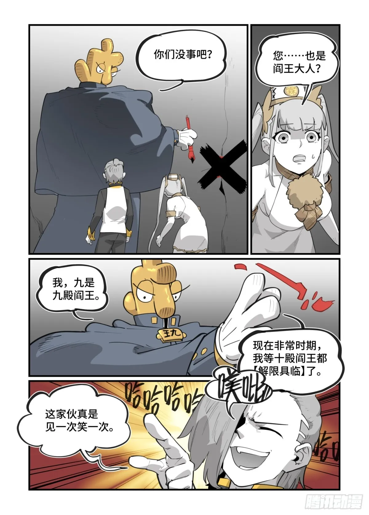 大寒之章47 第24页