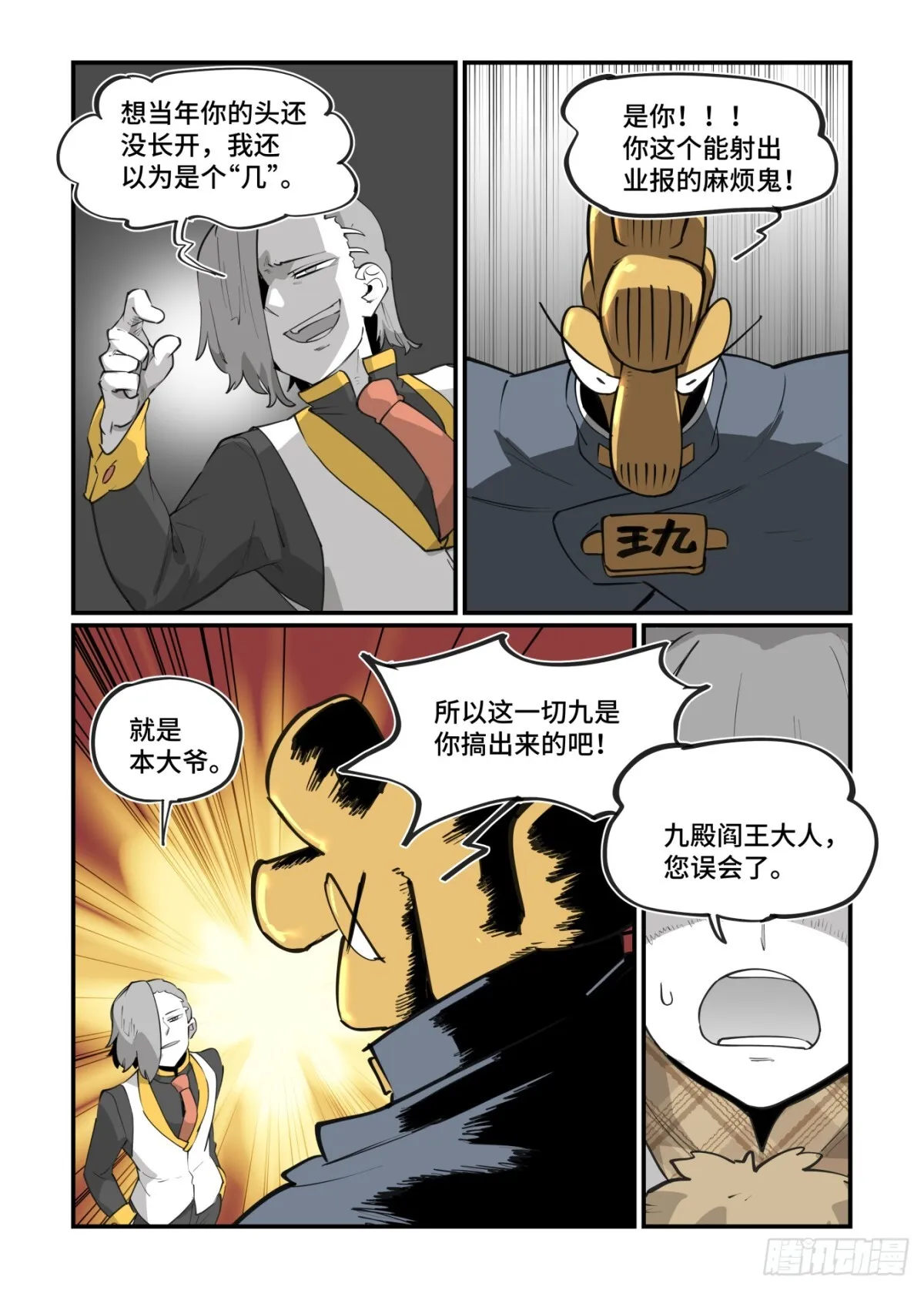 大寒之章47 第25页