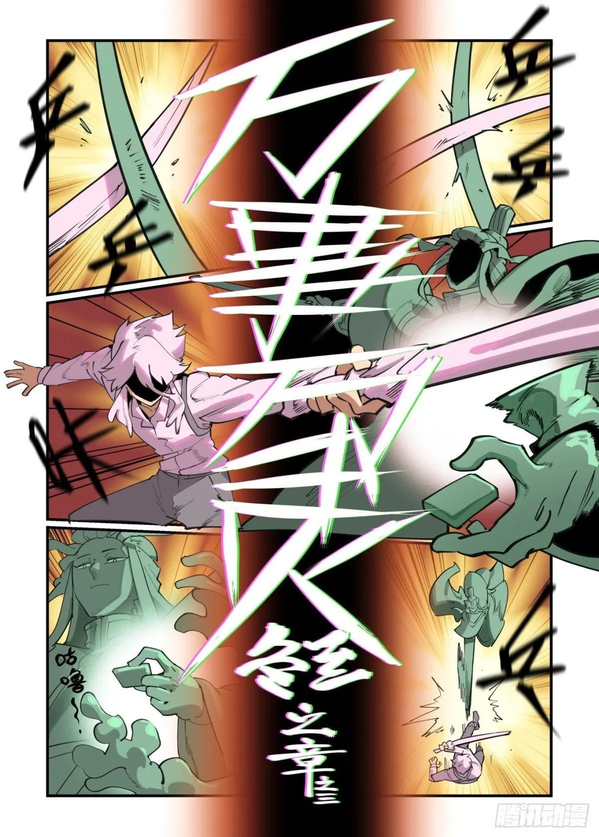 冬至之章03 第1页