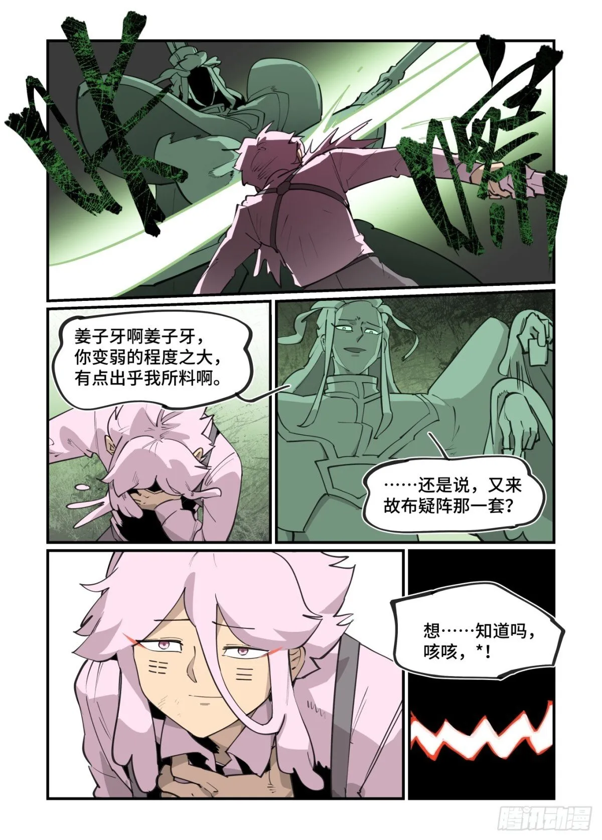 冬至之章03 第7页