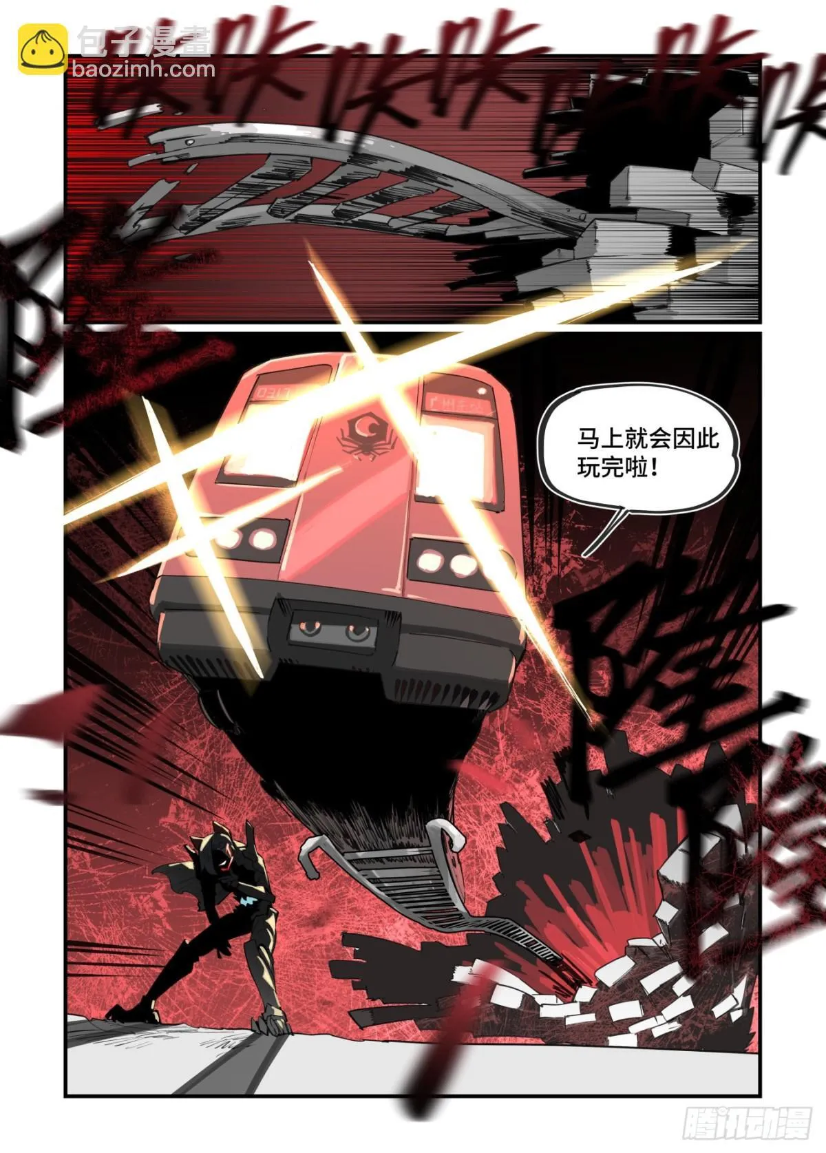 冬至之章03 第9页
